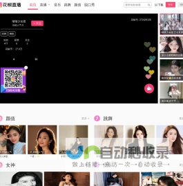 花椒直播-美颜直播，聊天交友，高颜值视频直播平台